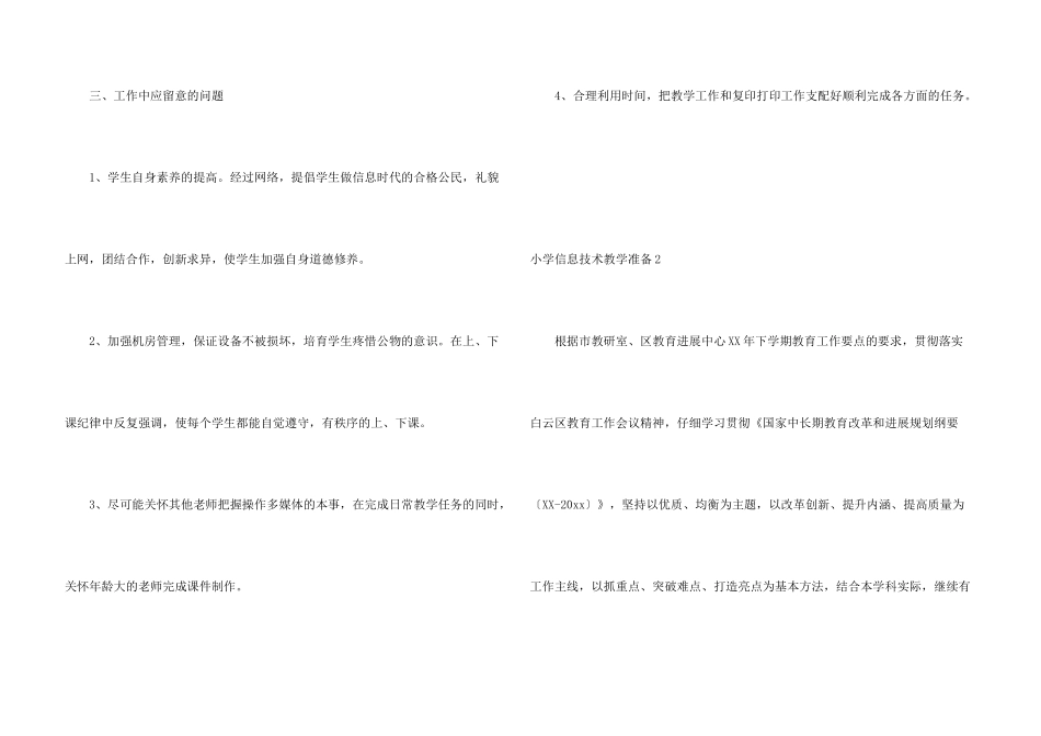 小学信息技术教学计划_第3页