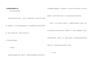 小学信息技术教学计划