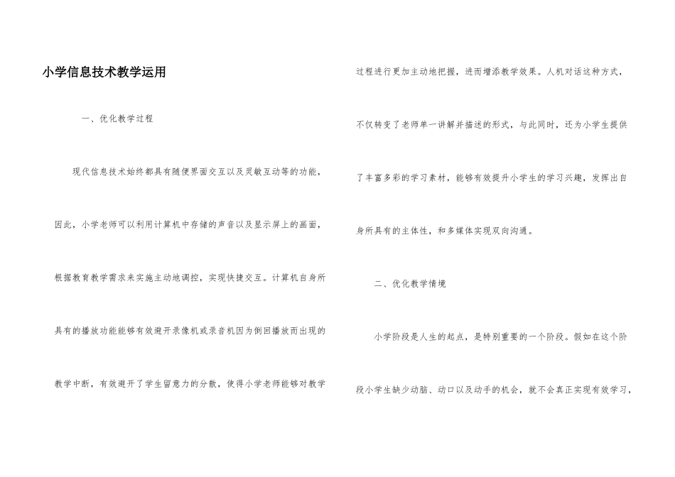小学信息技术教学运用_第1页