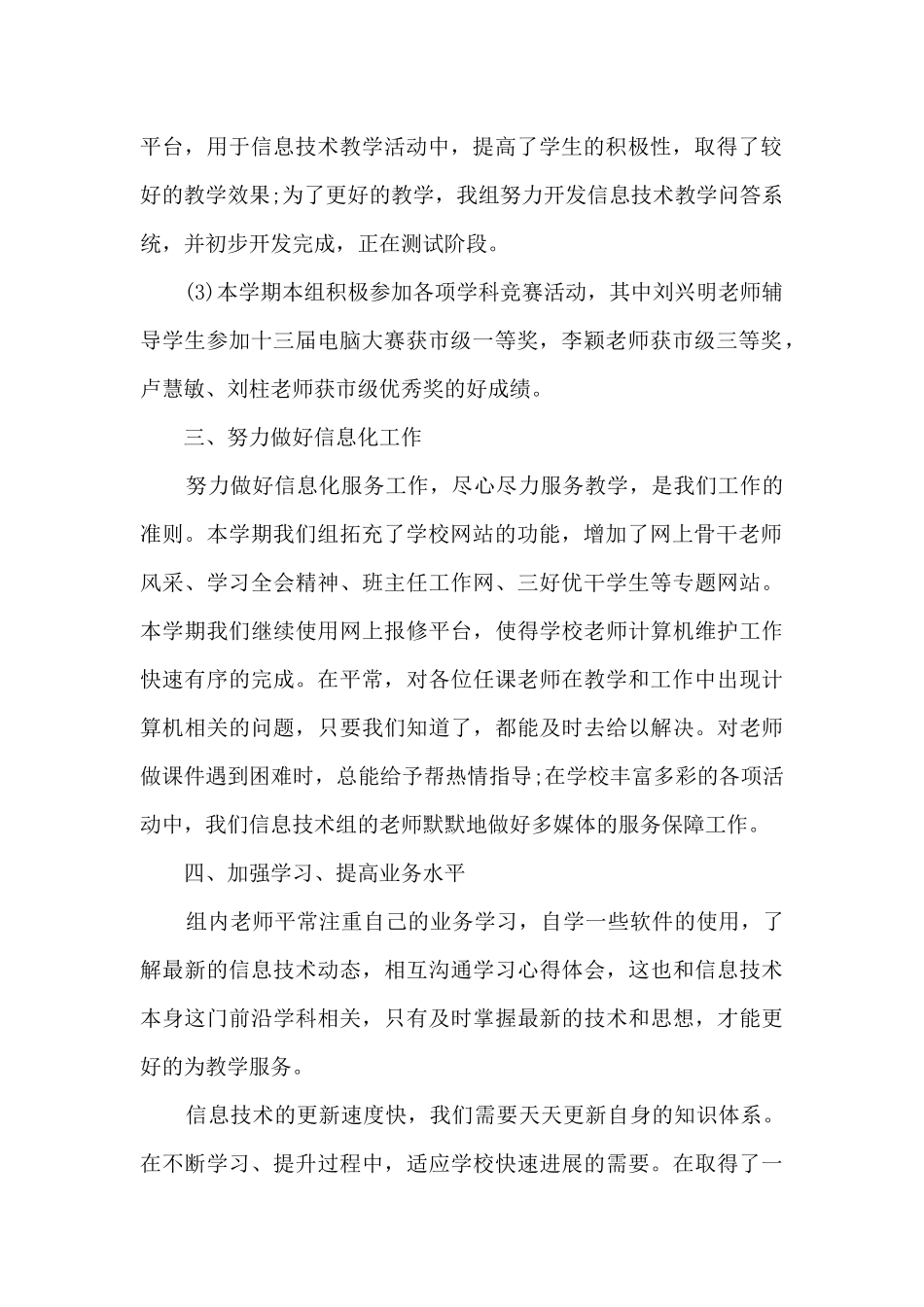 小学信息技术教研工作总结5篇_第2页