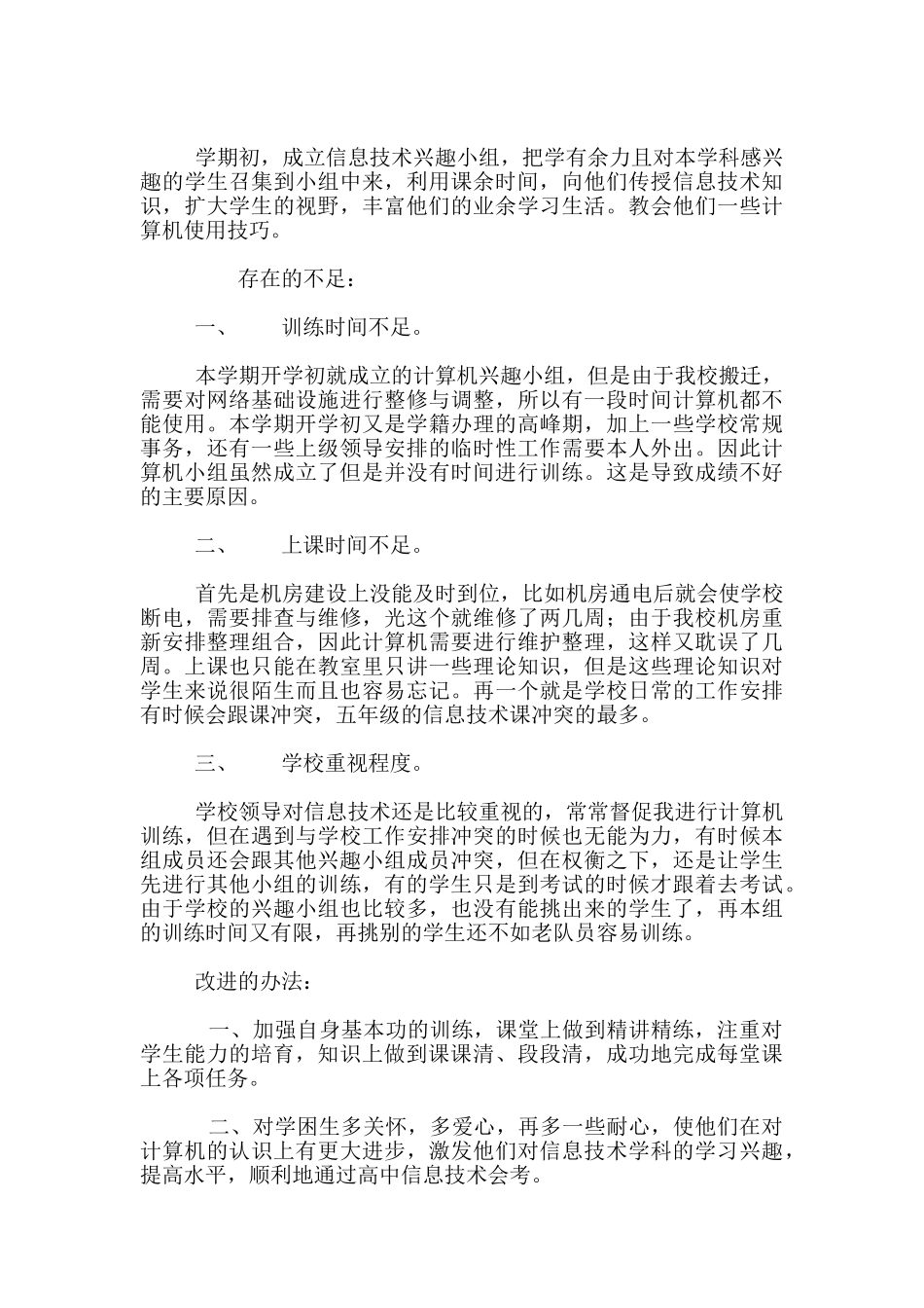 小学信息技术老师上期工作反思_第2页