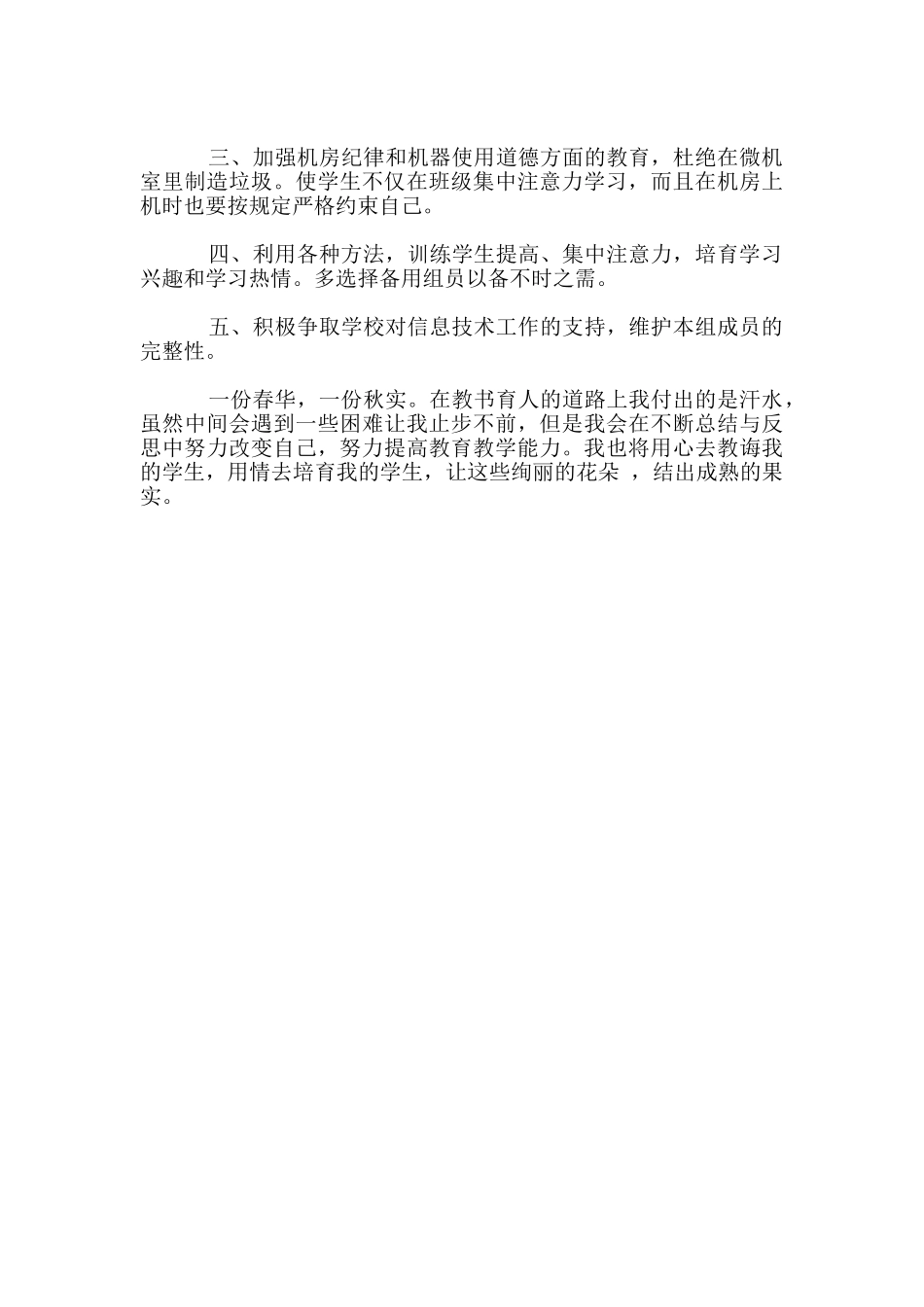 小学信息技术老师上期工作反思_第3页