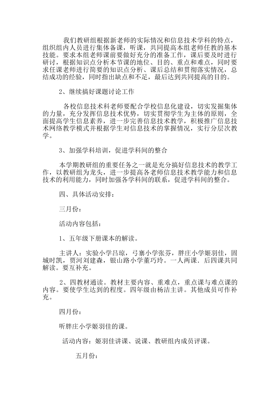 小学信息技术教研组工作计划_第2页