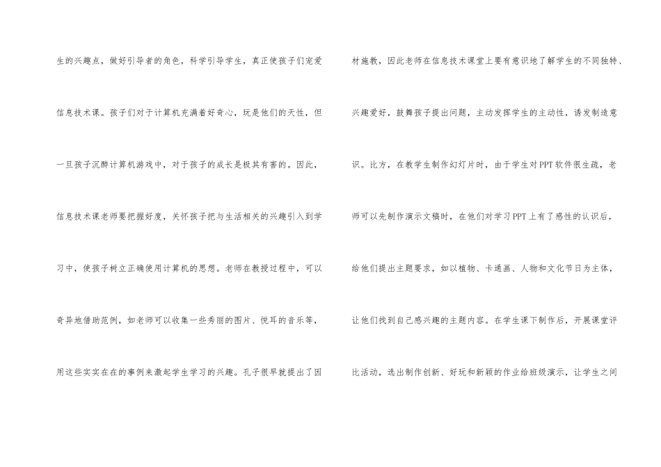 小学信息技术课堂效率提升思考_第2页