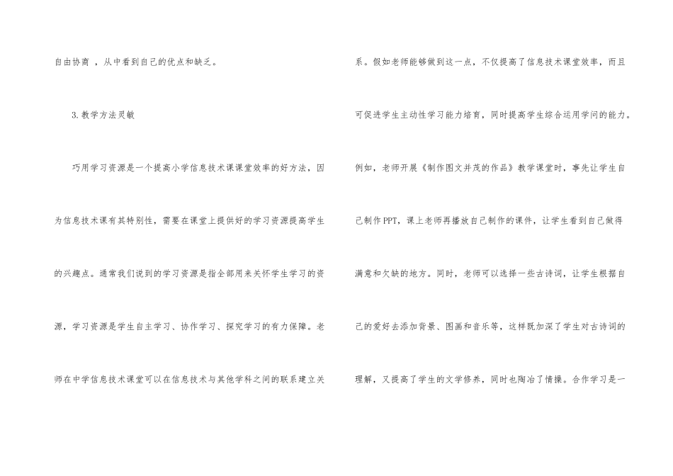 小学信息技术课堂效率提升思考_第3页