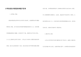 小学信息技术课堂效率提升思考