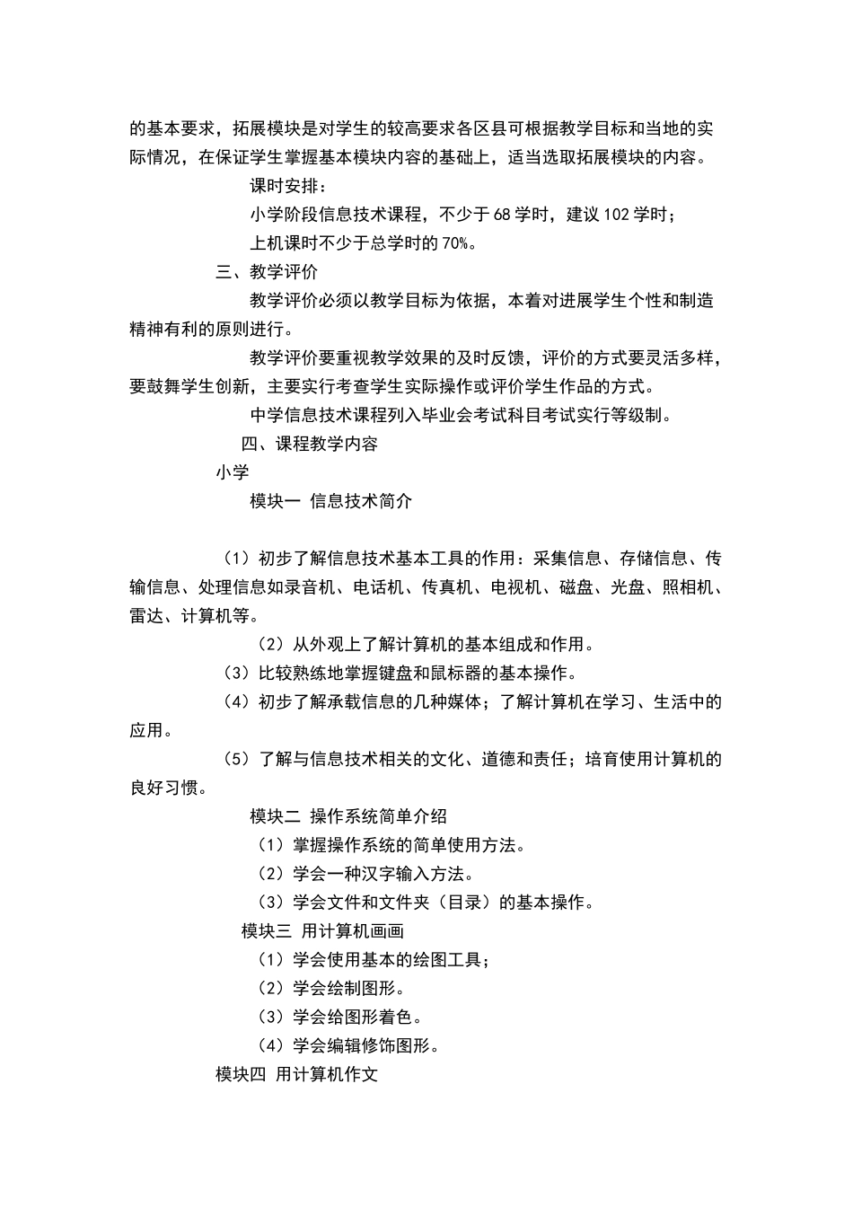 小学信息技术课课程标准及解读_第2页