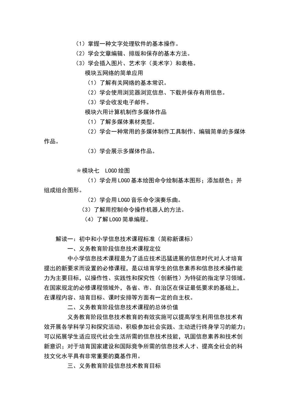 小学信息技术课课程标准及解读_第3页
