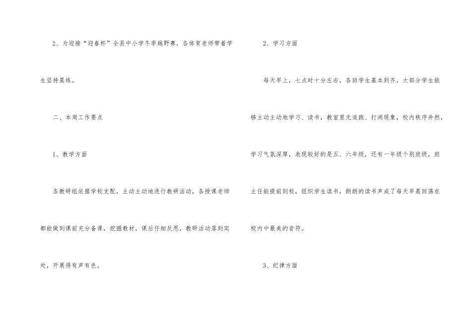 小学值周员值周工作总结（4篇）_第2页