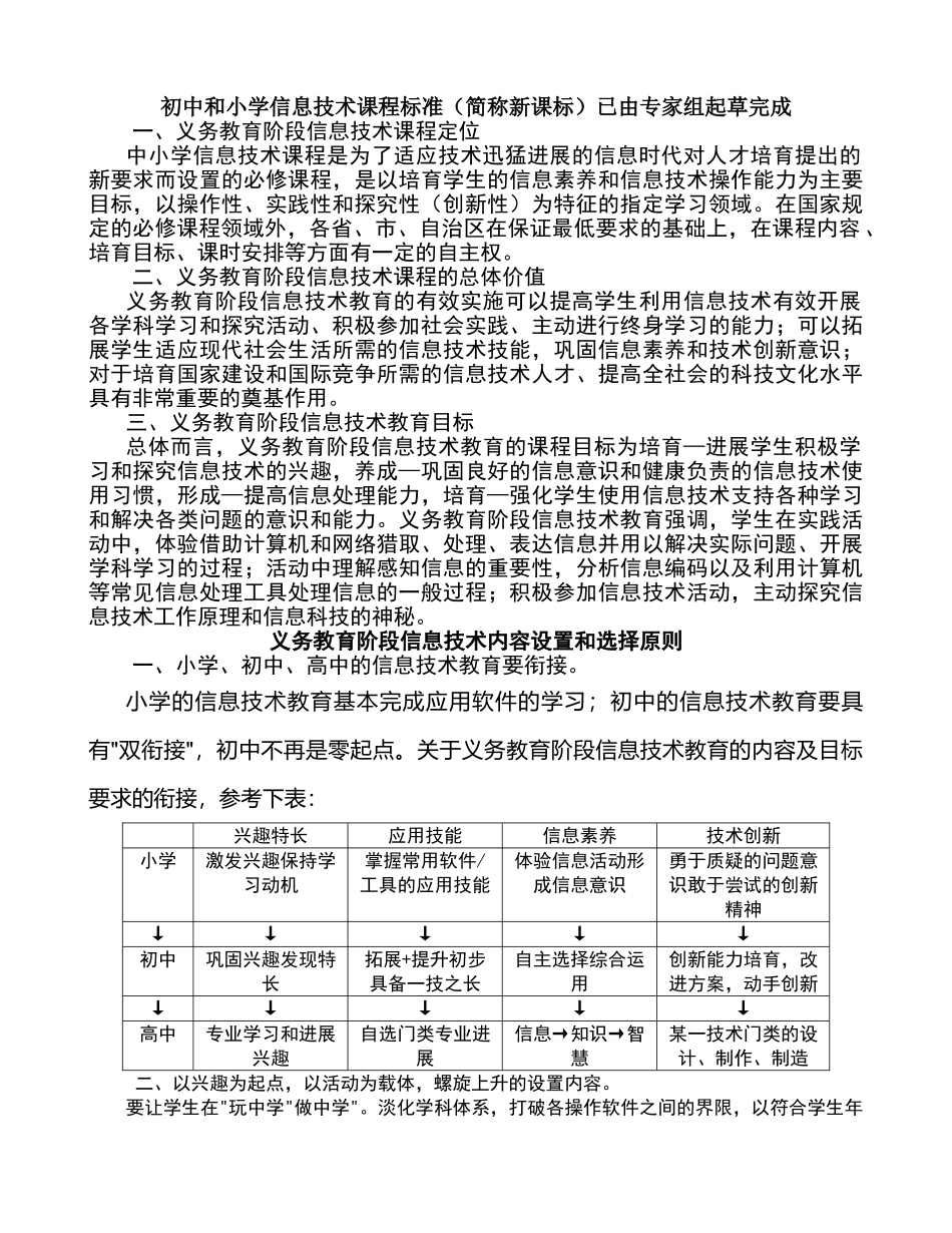 小学信息技术课程标准(简称新课标)_第1页