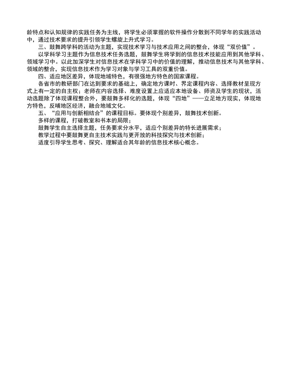 小学信息技术课程标准(简称新课标)_第2页