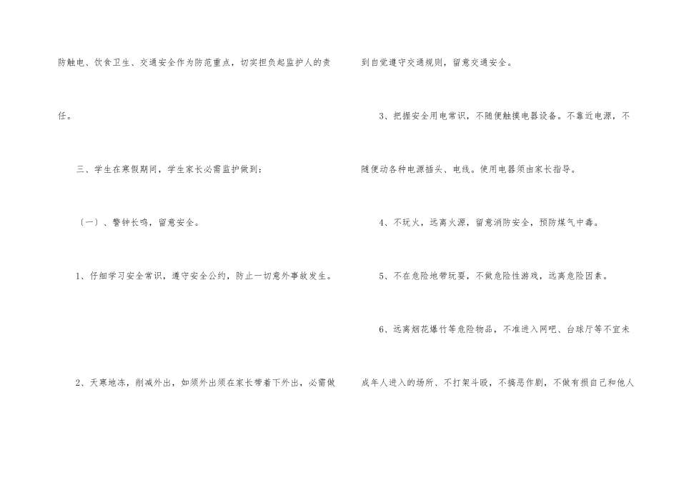 小学假期安全责任书_第2页
