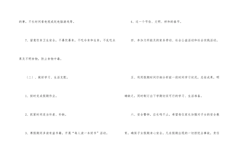 小学假期安全责任书_第3页