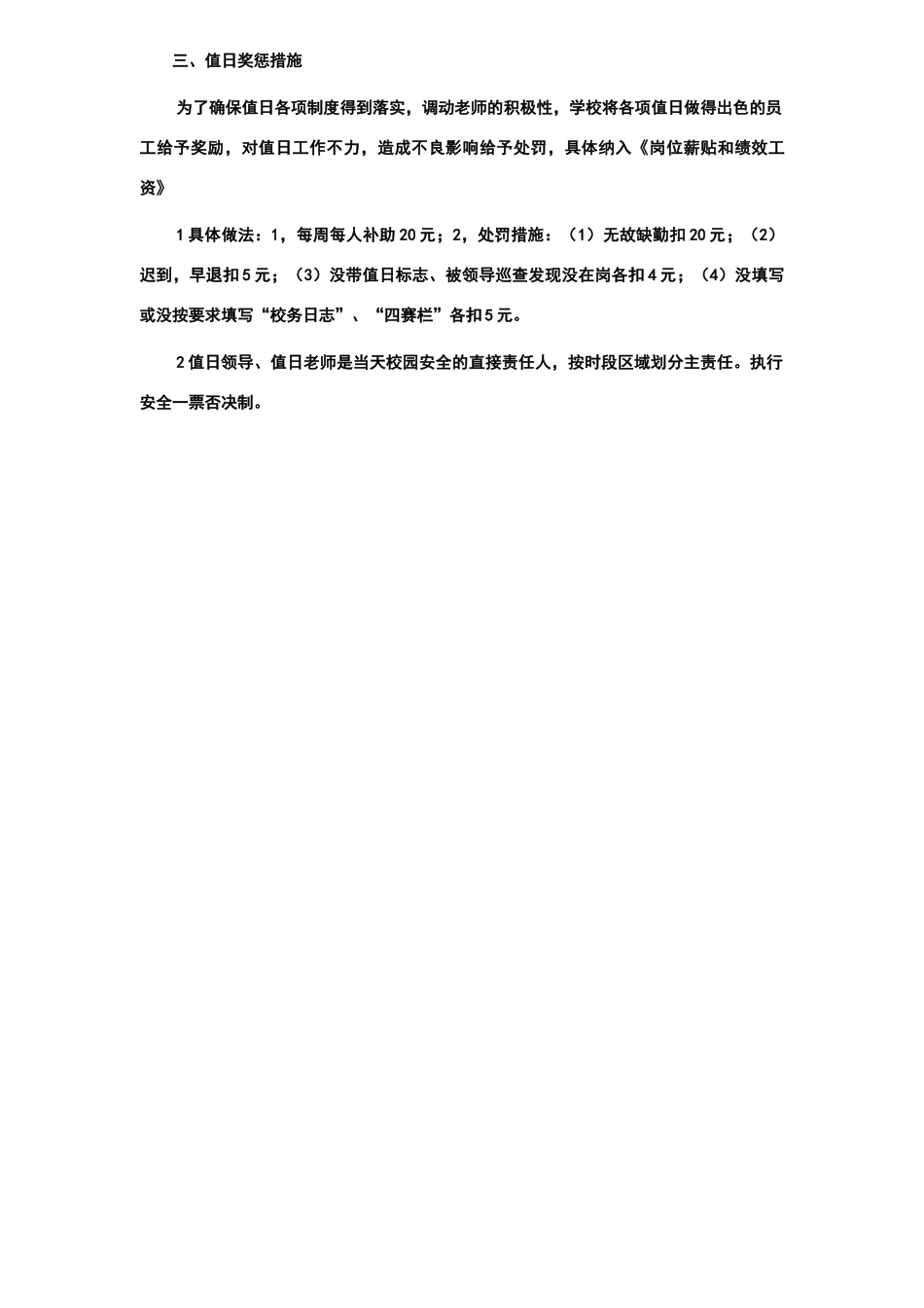 小学值日工作制度_第2页