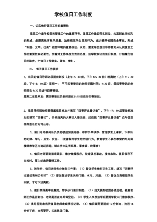 小学值日工作制度