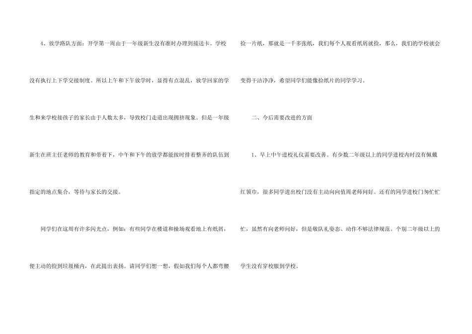 小学值周教师周工作总结_第3页