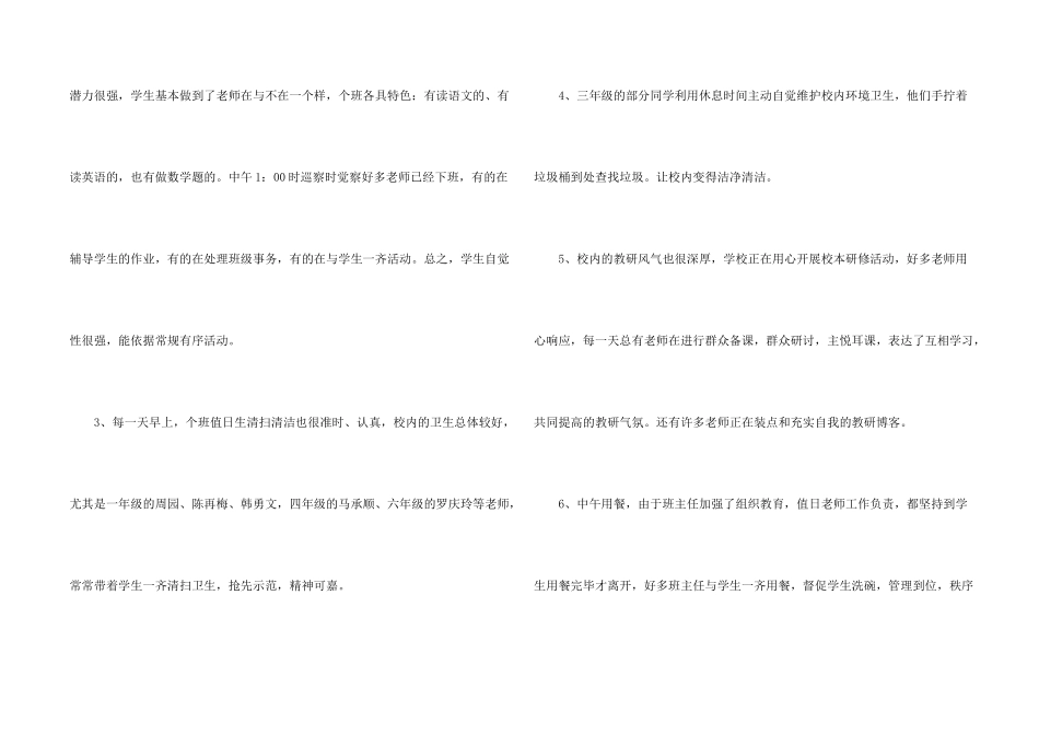 小学值周工作总结（6篇）_第2页