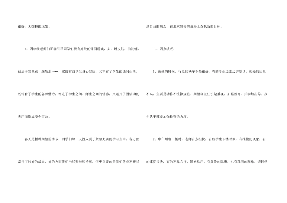 小学值周工作总结（6篇）_第3页