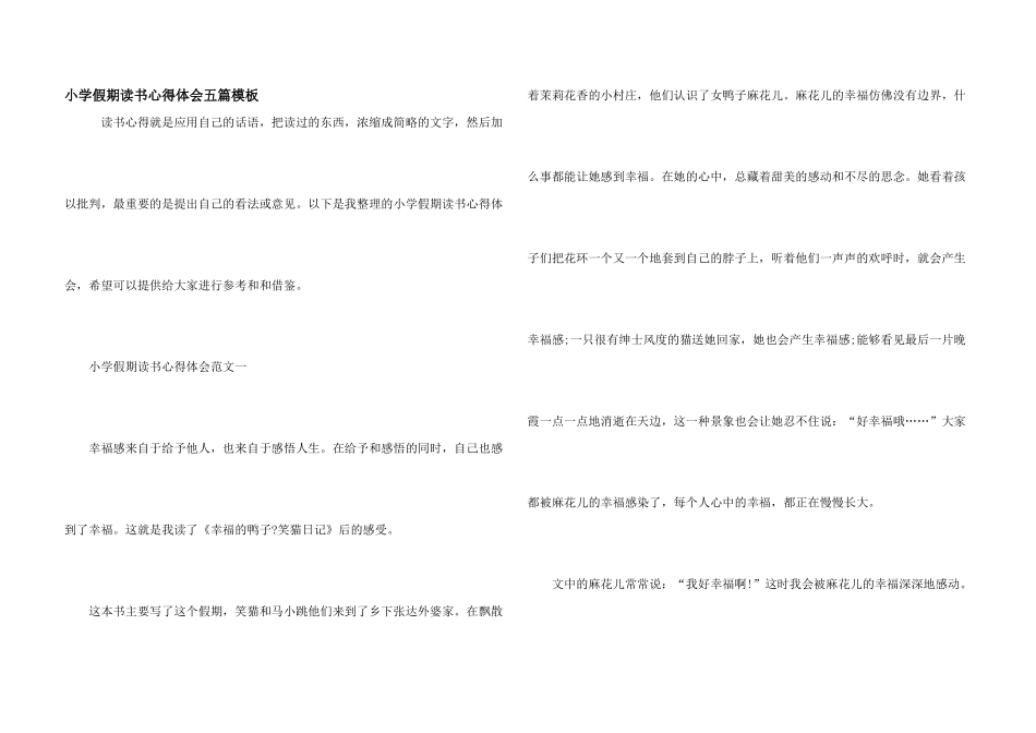 小学假期读书心得体会五篇模板_第1页