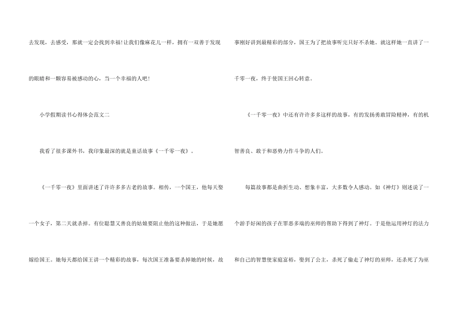 小学假期读书心得体会五篇模板_第3页