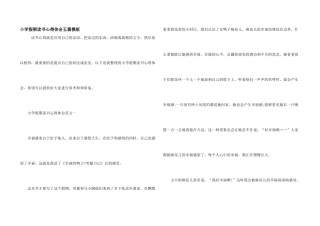 小学假期读书心得体会五篇模板