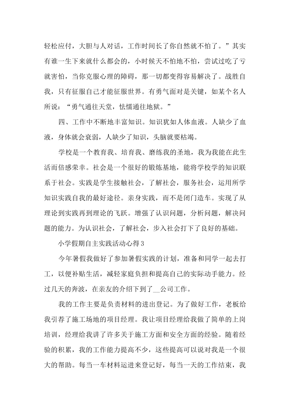 小学假期自主实践活动心得_第3页