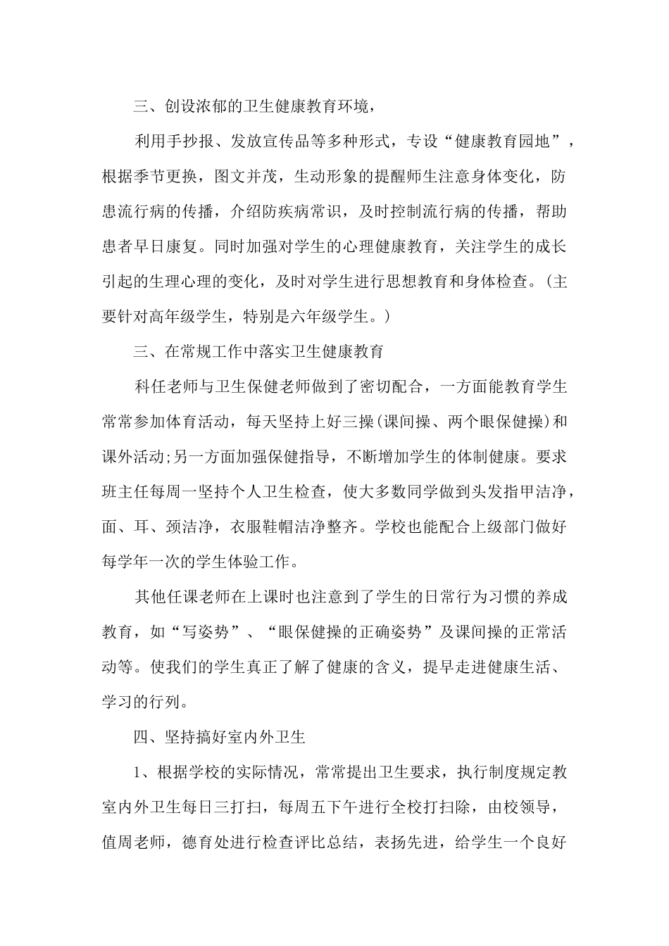 小学健康教师工作总结分享_第2页