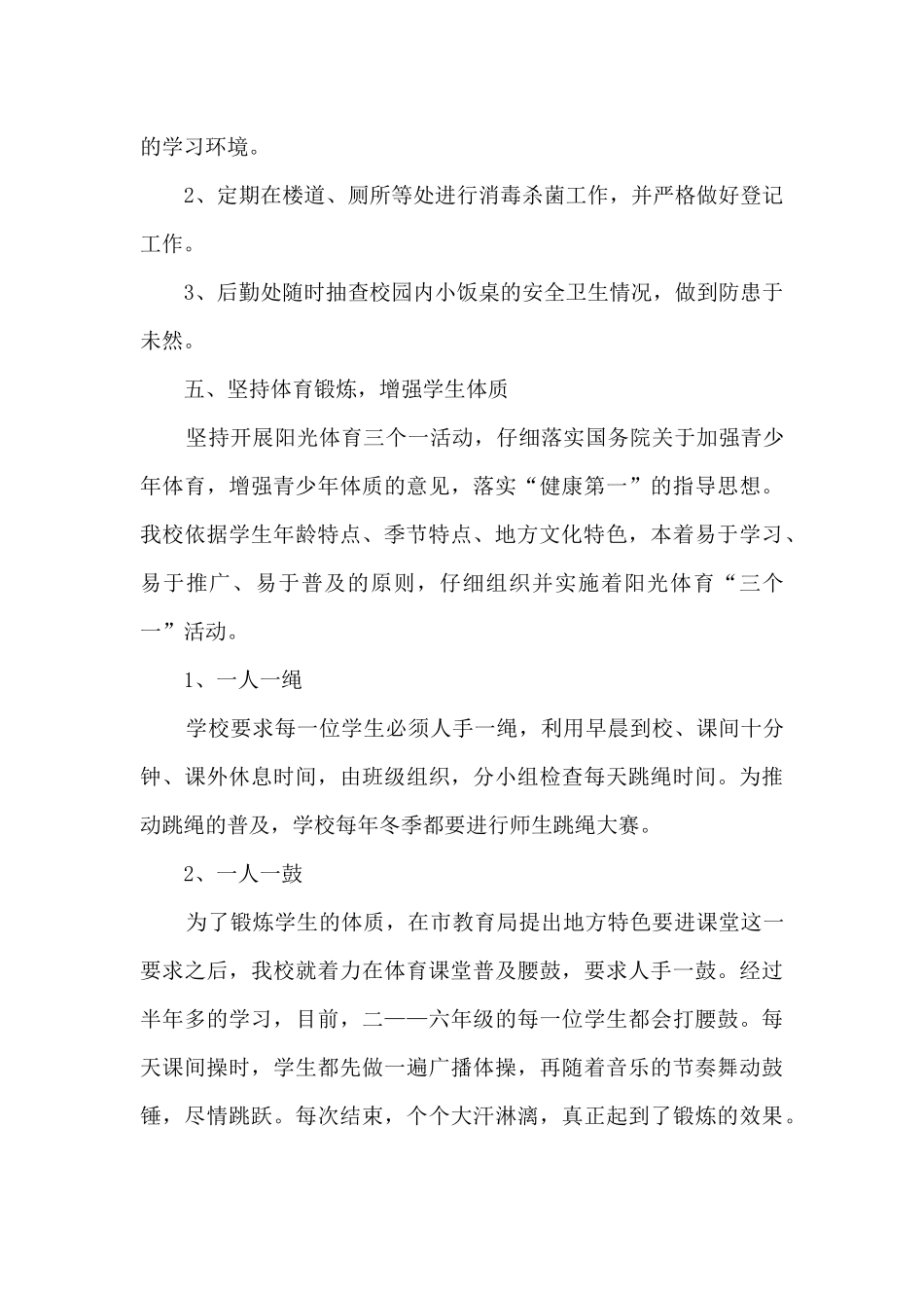 小学健康教师工作总结分享_第3页