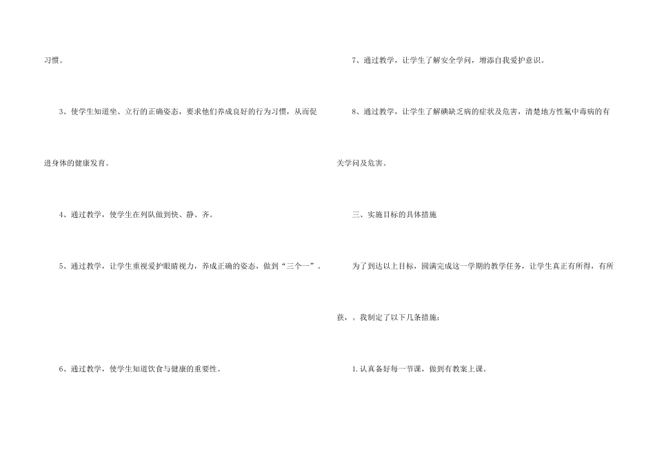 小学健康教育教学计划_第2页