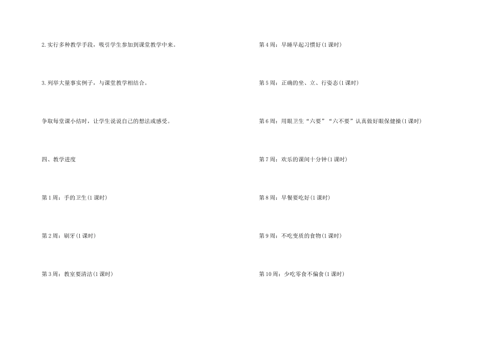 小学健康教育教学计划_第3页