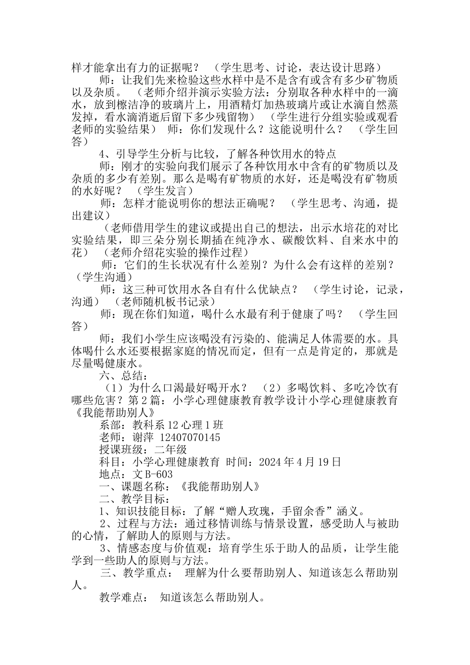 小学健康教育教学设计_第2页