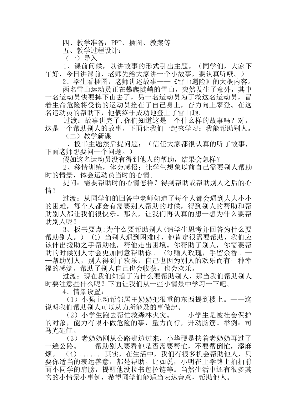 小学健康教育教学设计_第3页