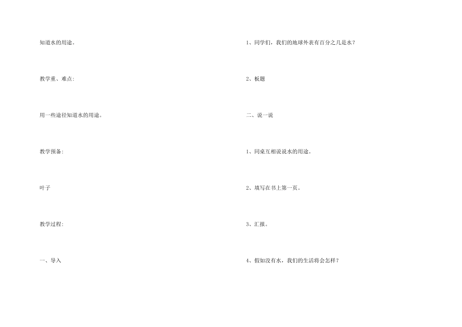 小学健康教育教案4篇_第3页
