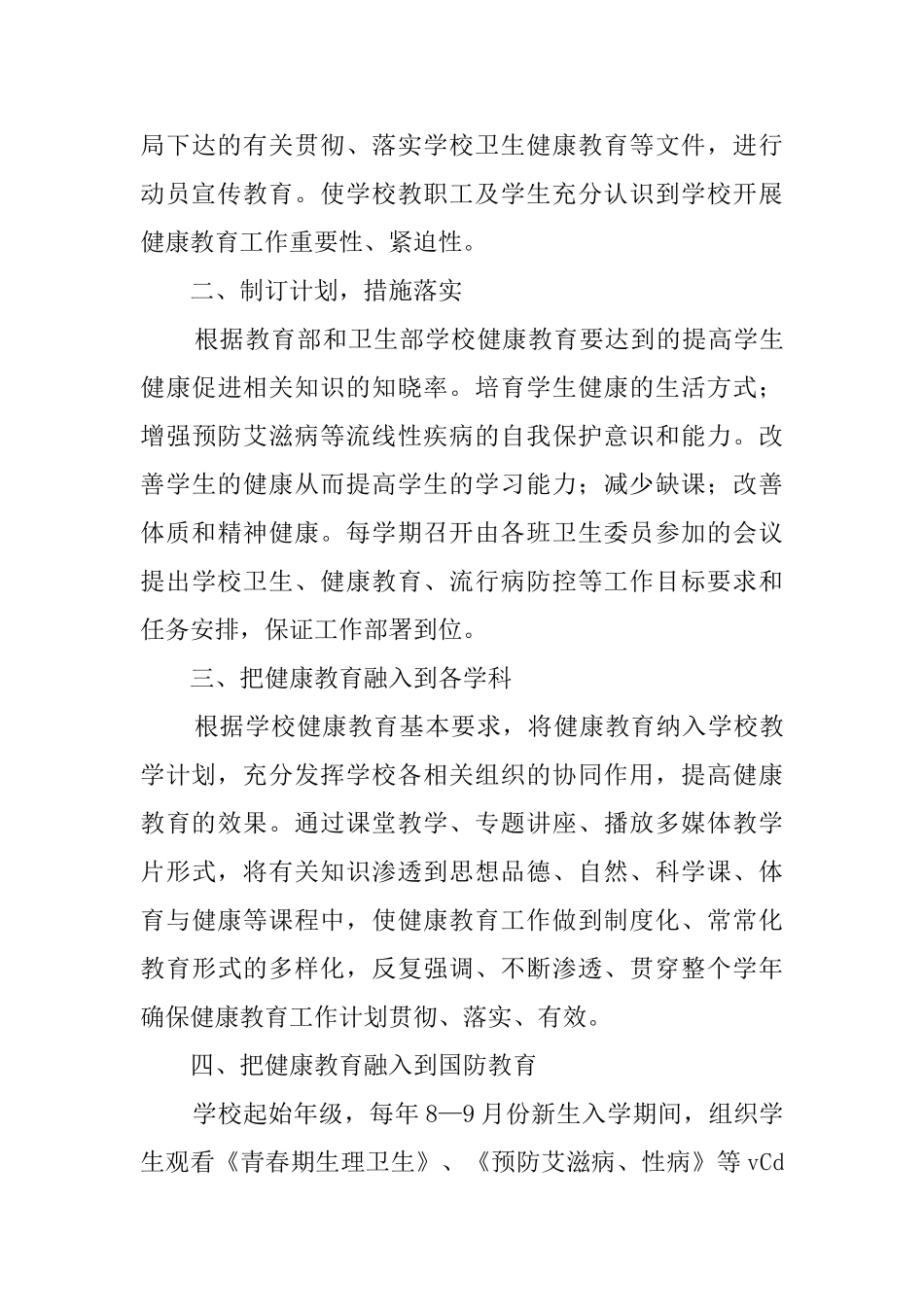 小学健康教育工作总结范文_第3页