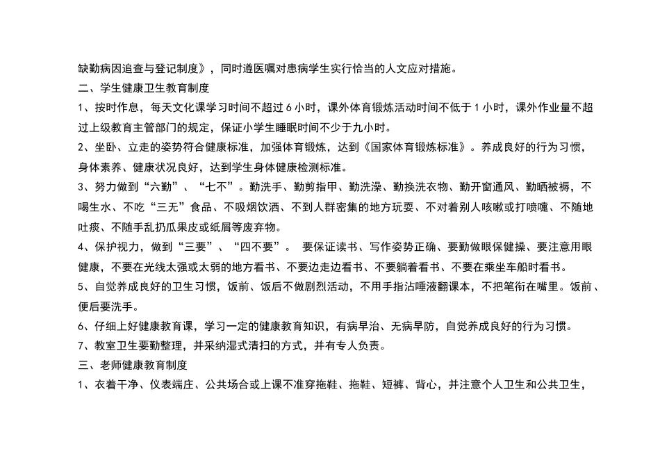 小学健康教育管理制度_第2页