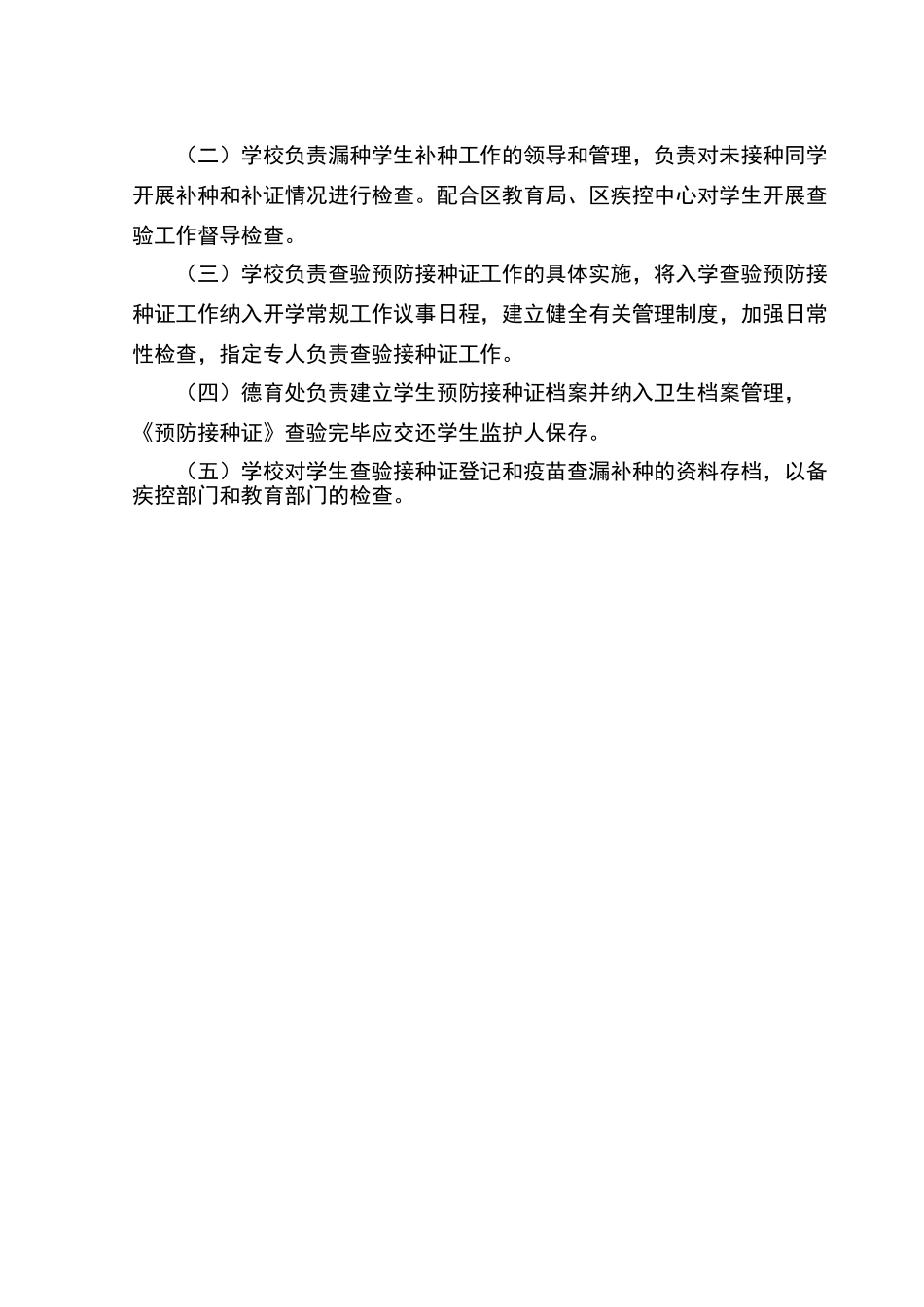 小学儿童预防接种证查验制度_第2页