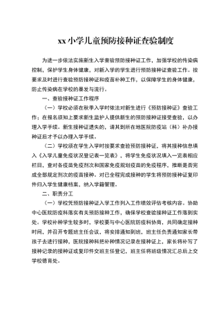 小学儿童预防接种证查验制度