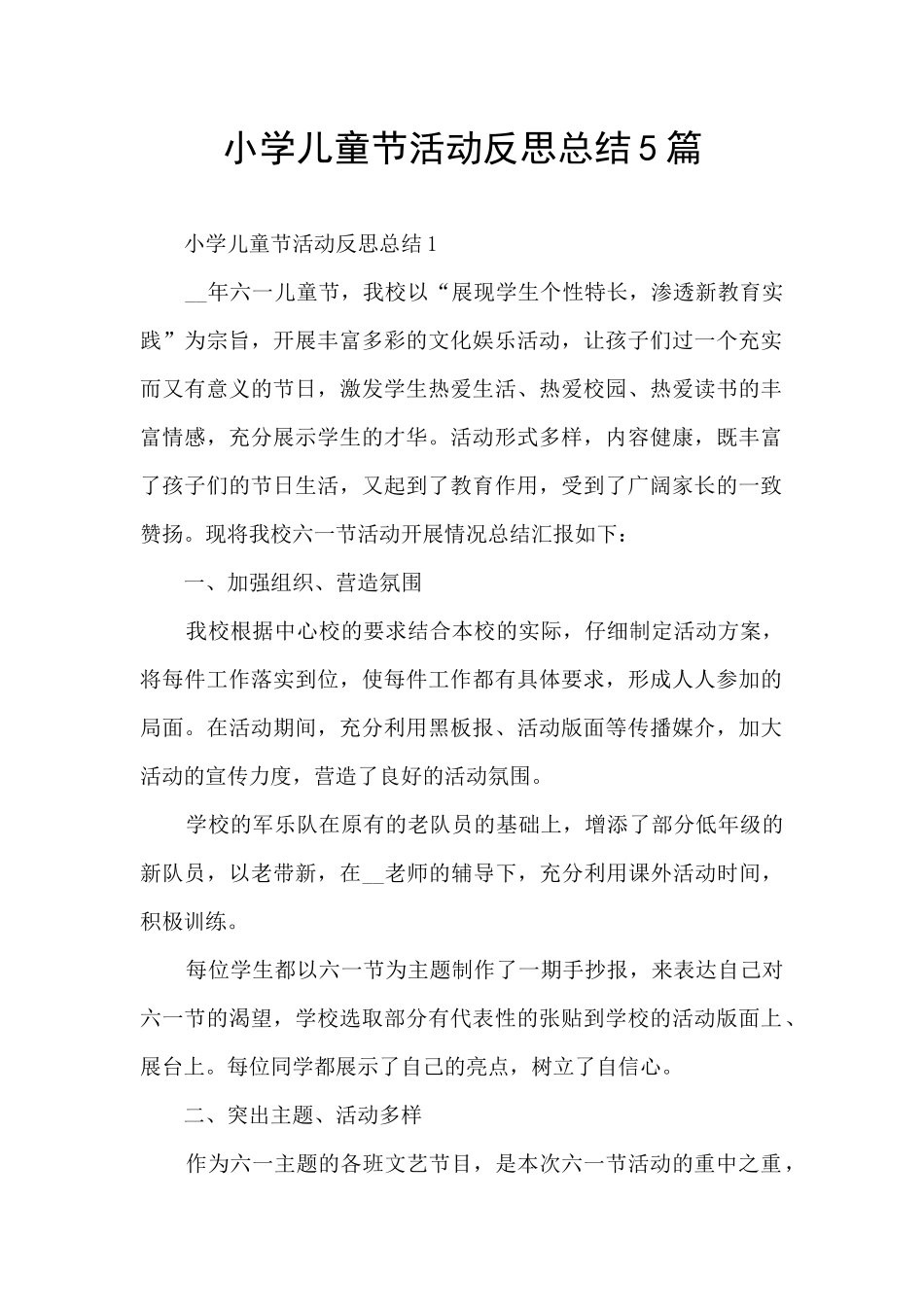 小学儿童节活动反思总结5篇_第1页