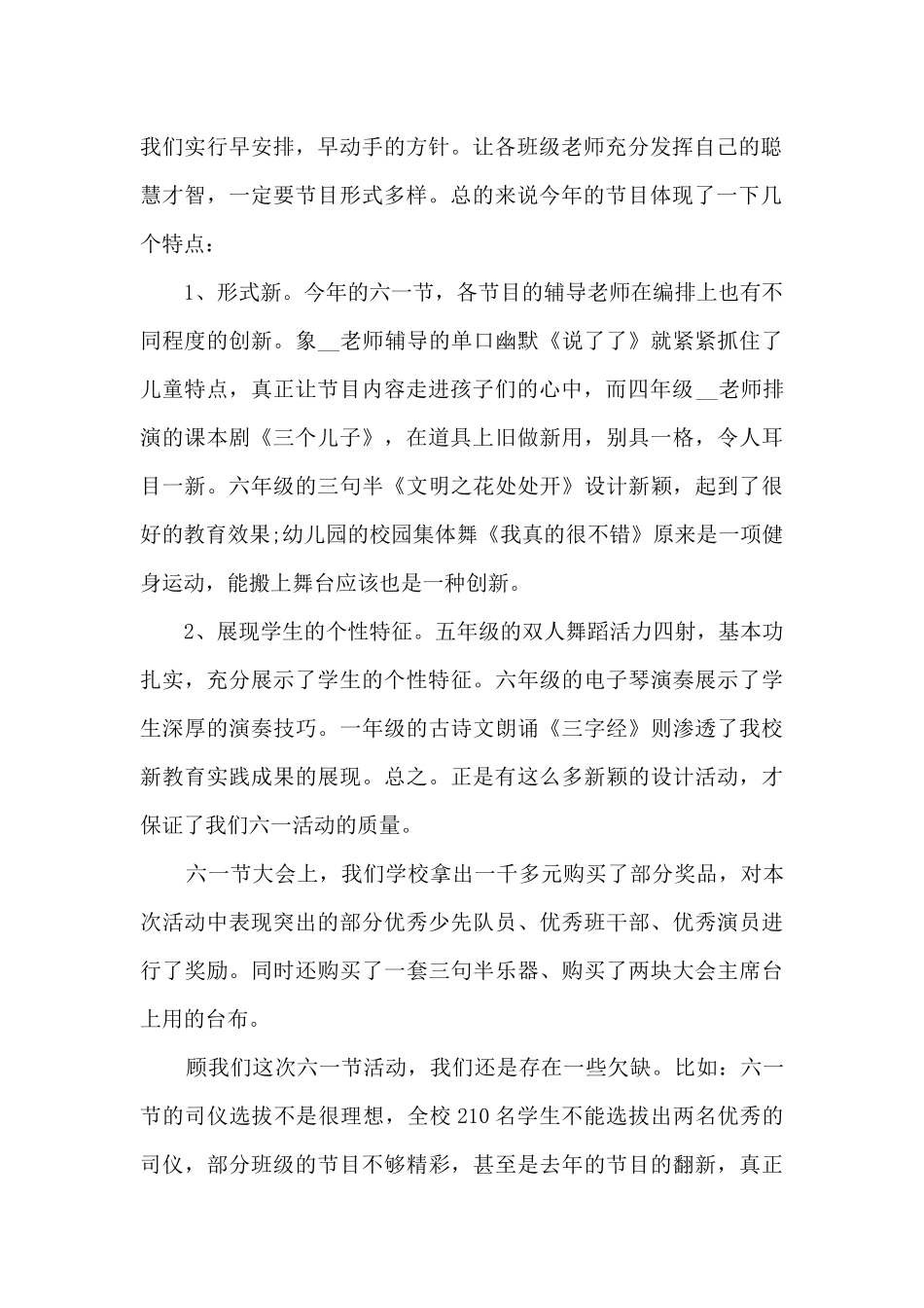 小学儿童节活动反思总结5篇_第2页