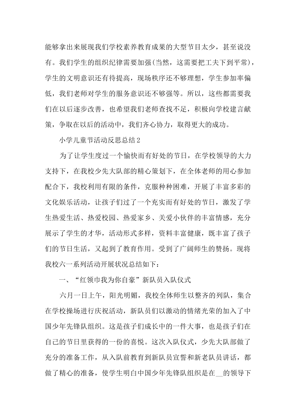 小学儿童节活动反思总结5篇_第3页