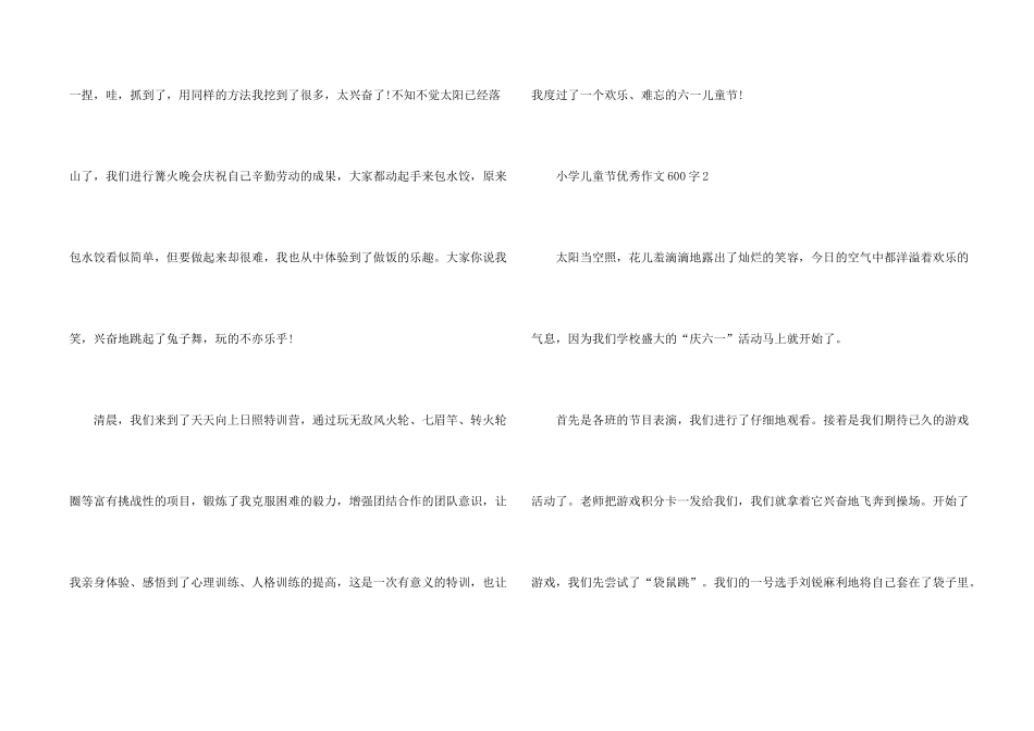 小学儿童节优秀600字5篇_第2页
