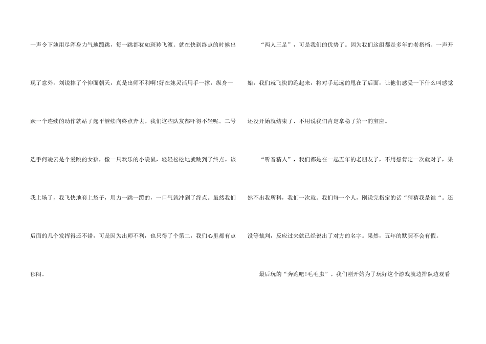 小学儿童节优秀600字5篇_第3页