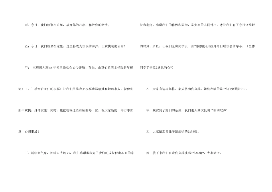 小学元旦主持稿_第2页