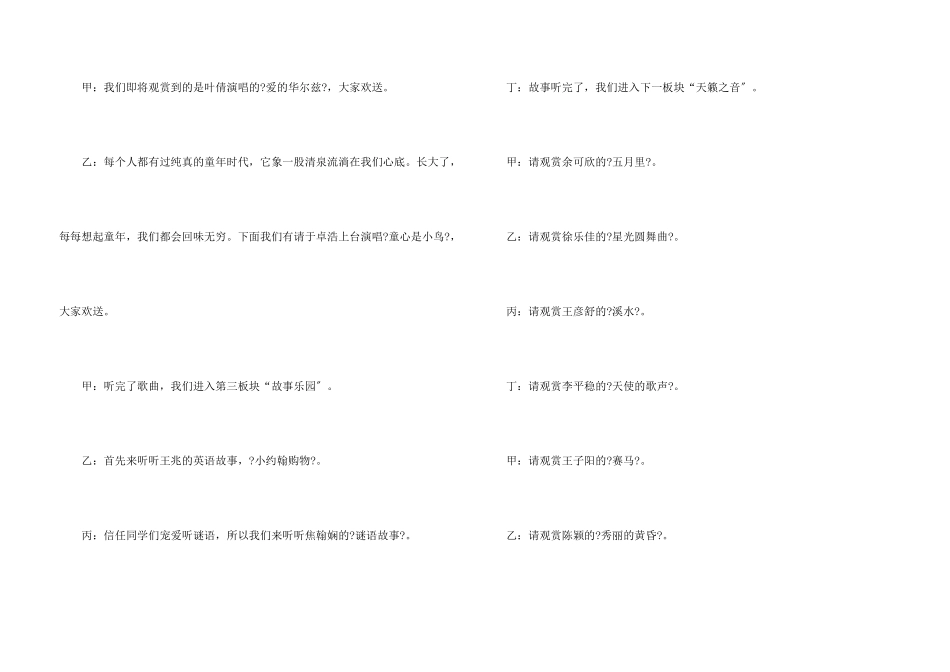 小学元旦主持稿_第3页