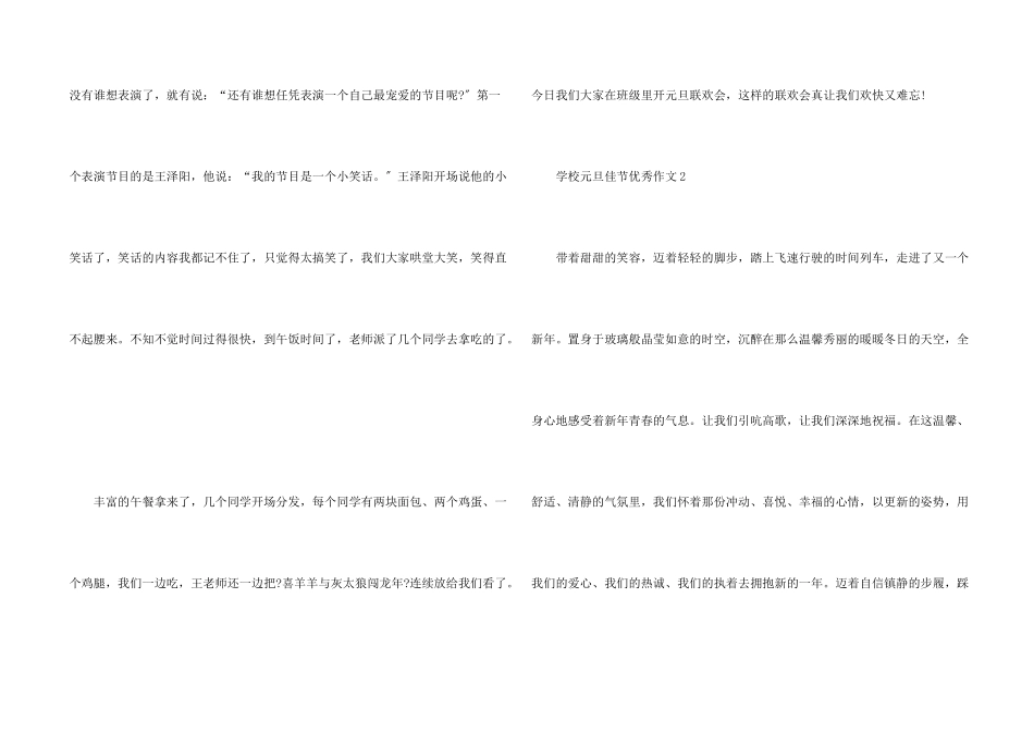 小学元旦佳节优秀_第2页