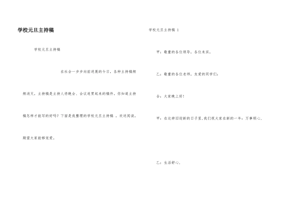 小学元旦主持稿-_第1页