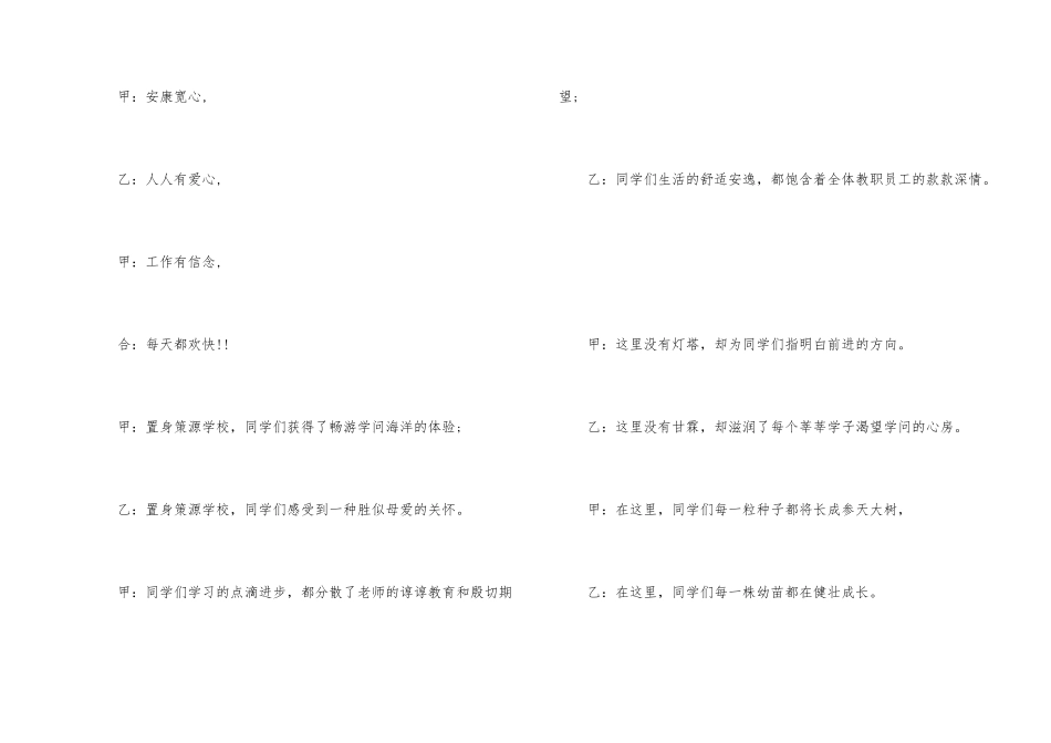 小学元旦主持稿-_第2页