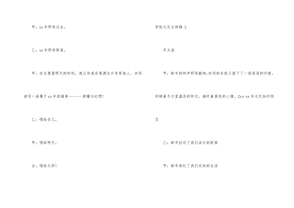 小学元旦主持稿-_第3页