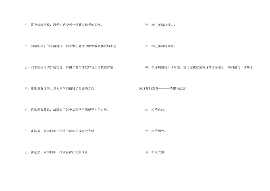 小学元旦晚会主持词五篇_第2页