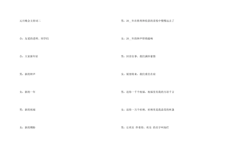 小学元旦晚会主持词五篇_第3页